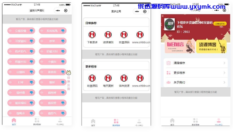 【优选源码】 流量主系列|猫狗动物声音模拟器微信小程序源码 - 截图1