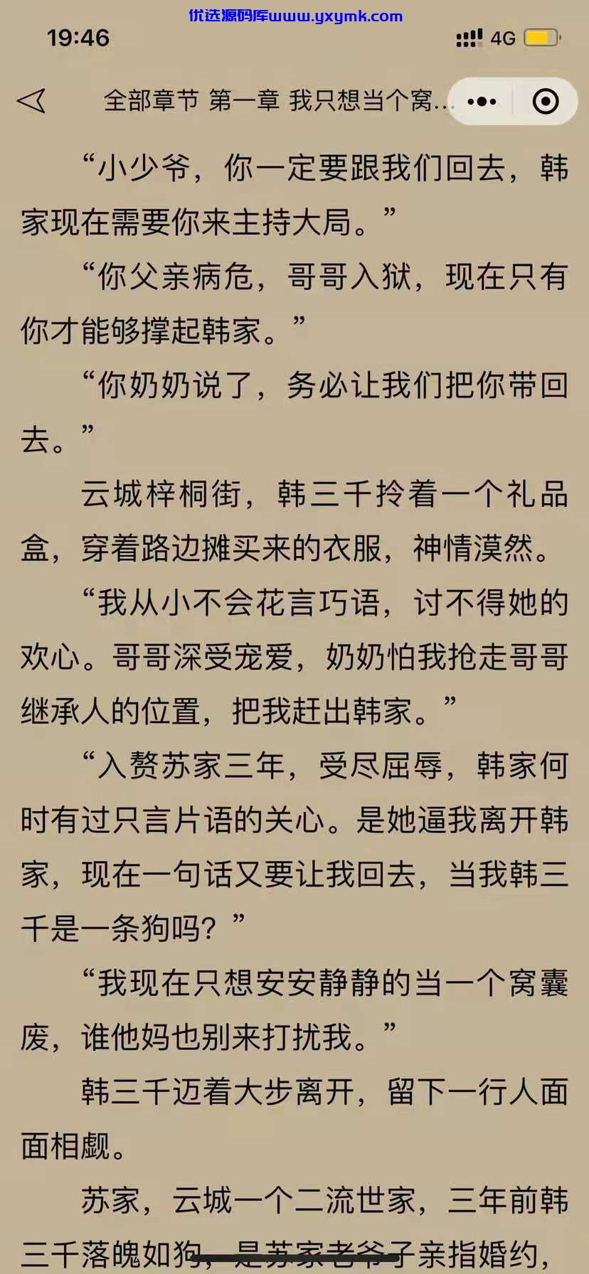 【优选源码】 【小说源码】2021小说小程序源码破解无无授权 - 截图3
