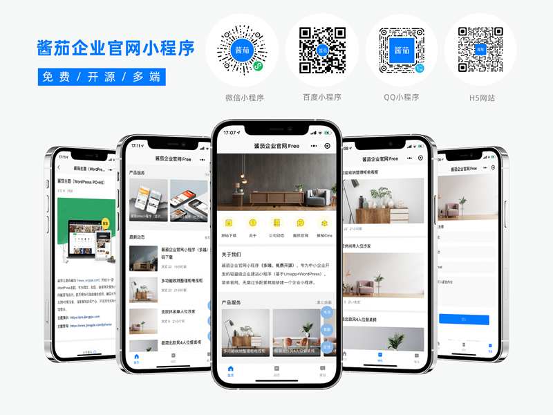 【优选源码】酱茄企业官网多端开源小程序源码 v1.0.0 - 截图1