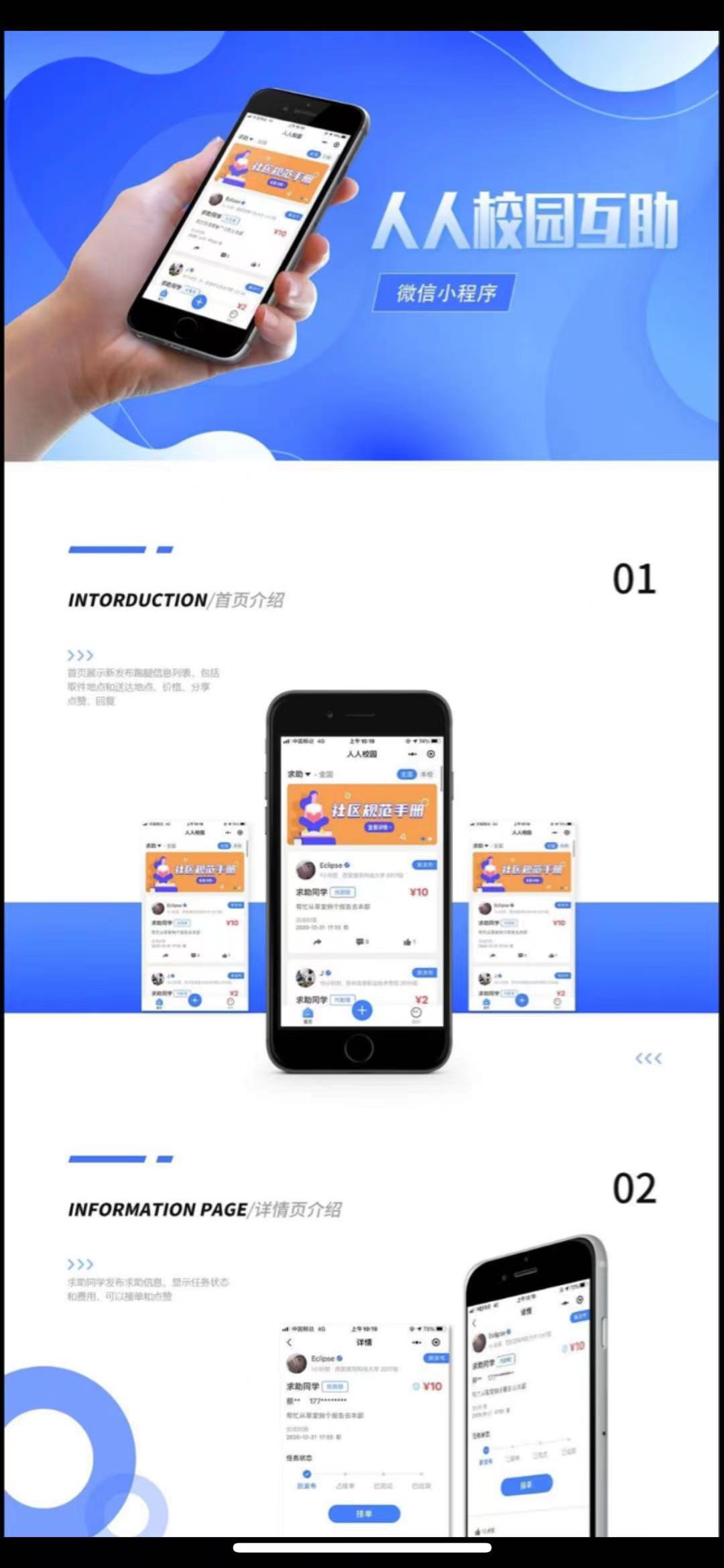 【优选源码】全新校园跑腿互站小程序 - 截图3