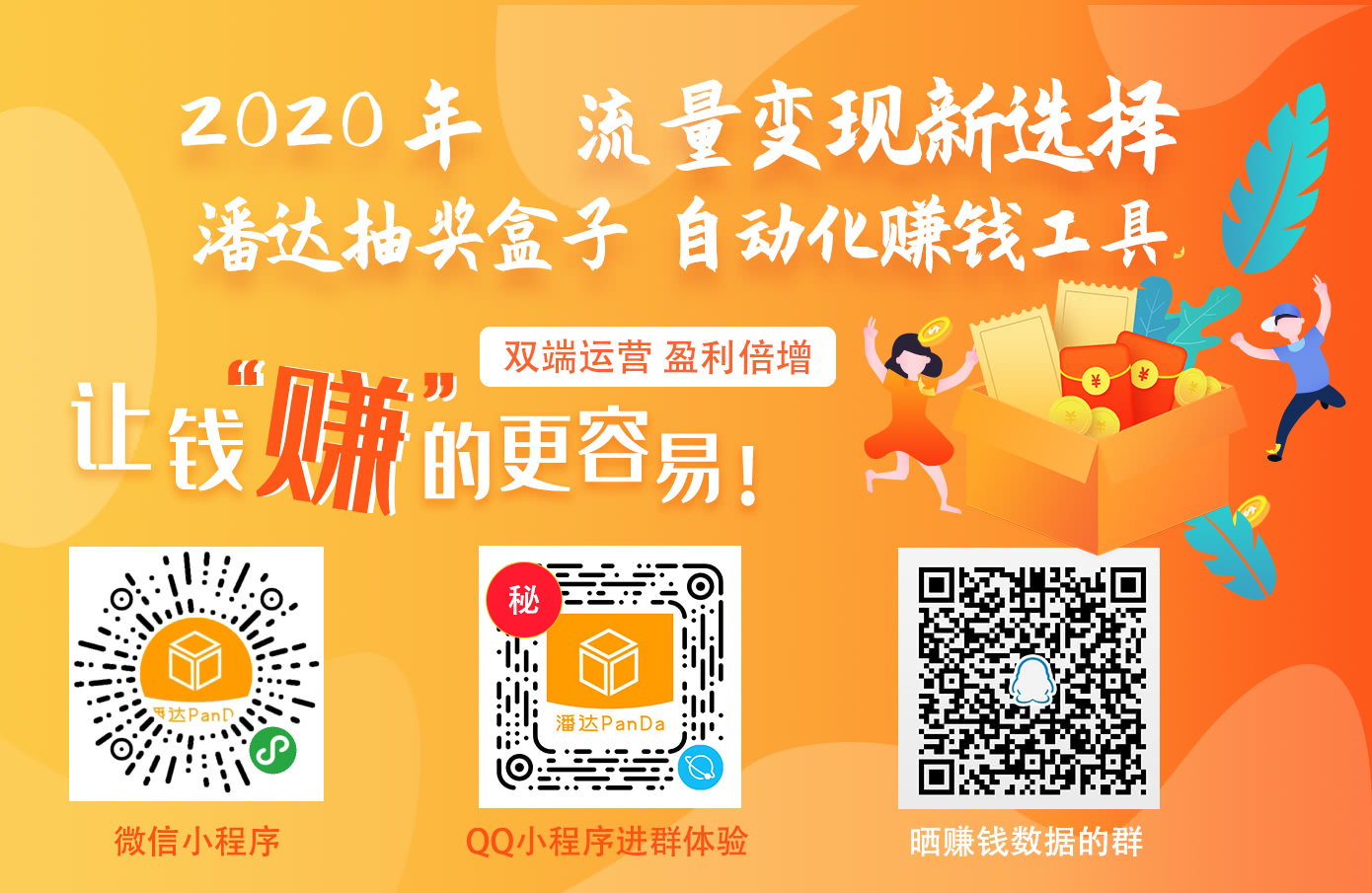 【优选源码】熊猫抽奖盒子 panda_luckybox 版本号:3.3.1 运营多开版 修复抽奖 - 截图1