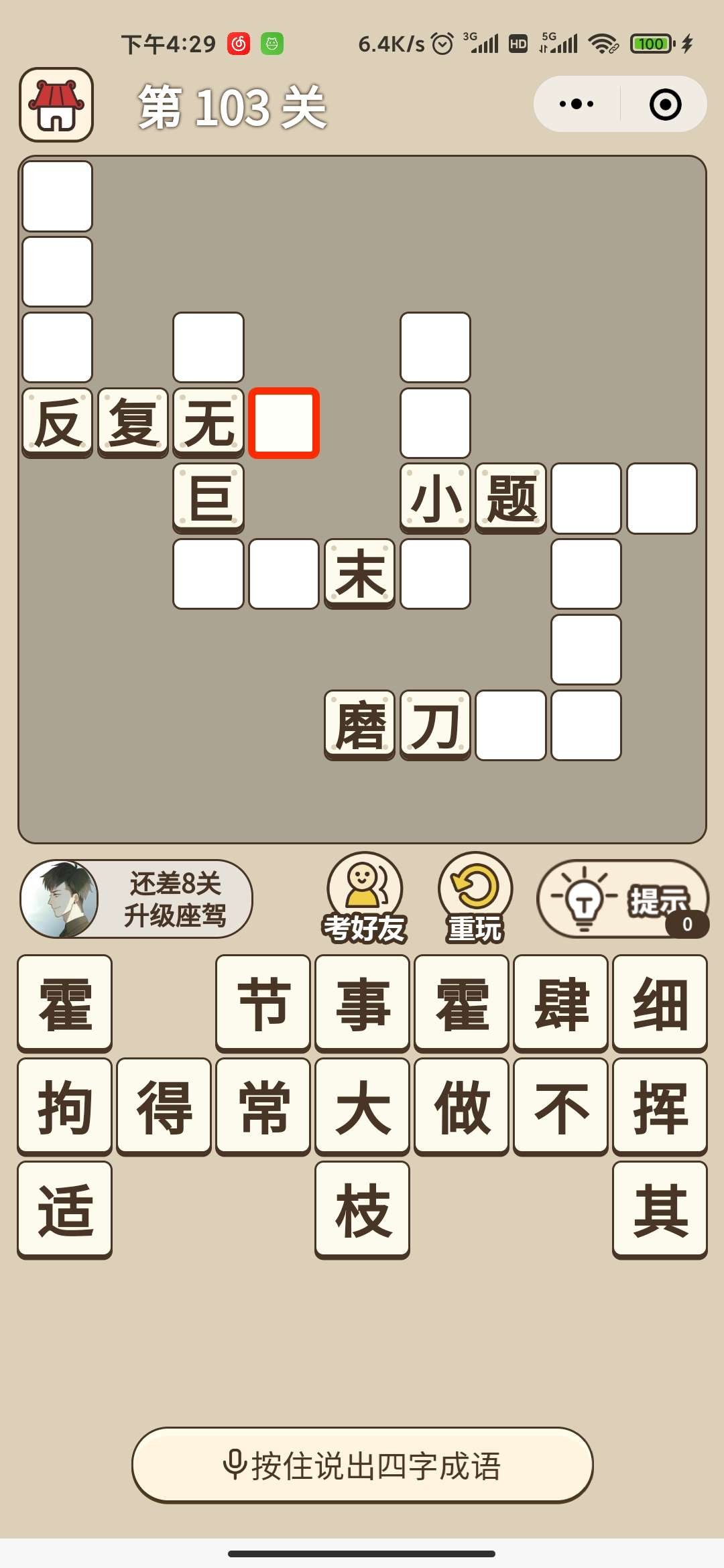 【优选源码】2021最新版的成语小程序源码 内附教程 - 截图3