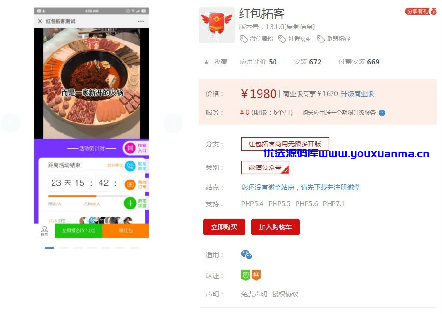 【优选源码】红包返现拓客轻应用V3.1.4 [优化] 投屏样式修复 - 截图1
