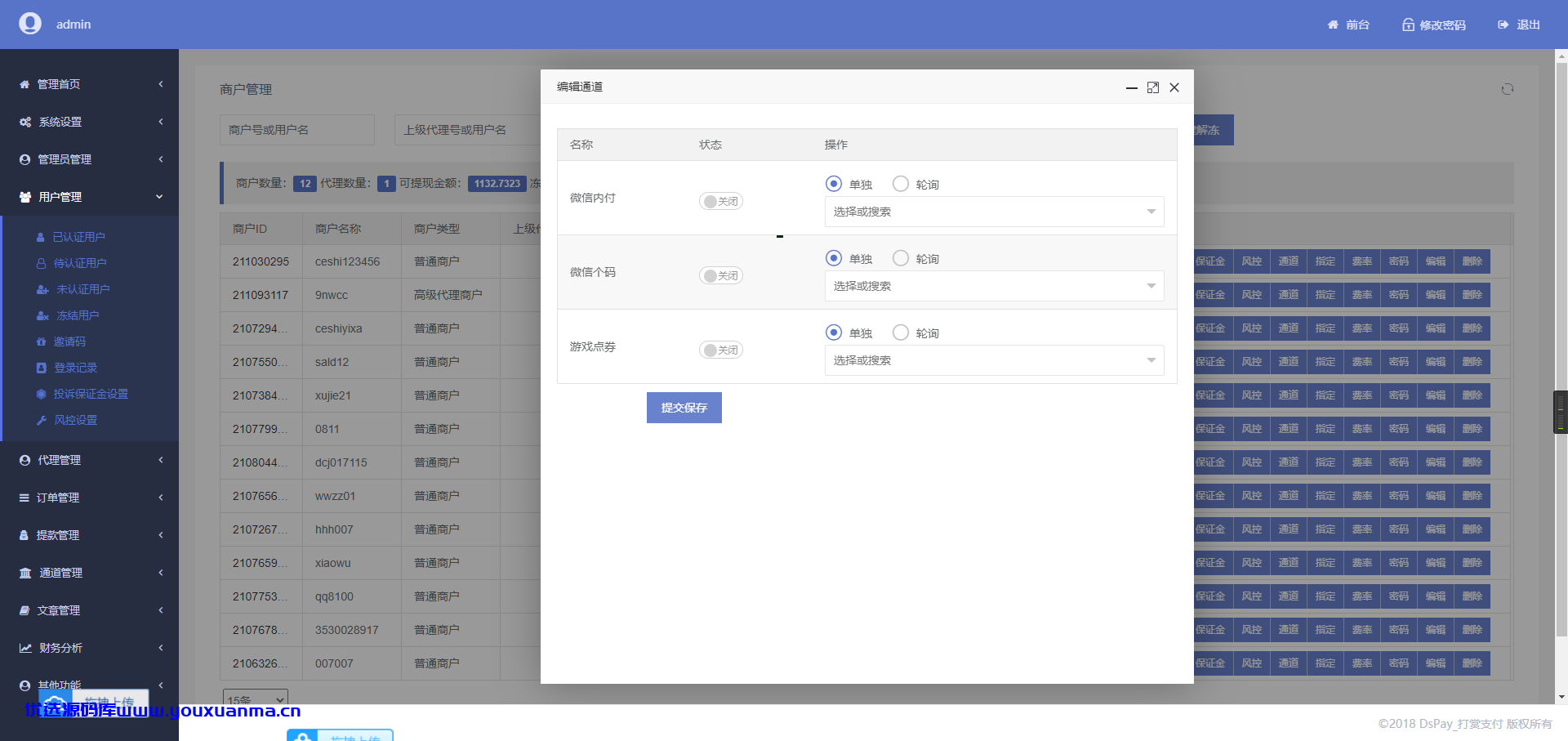 【优选源码】 个码免签支付APP+聚合支付后台源码 - 截图5