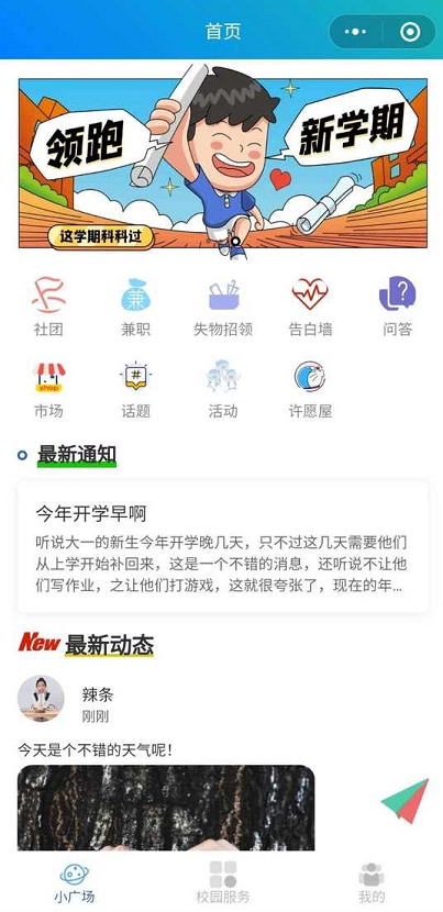 【优选源码】校园综合类小程序源码-内置教程 - 截图3