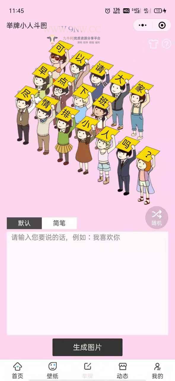 【优选源码库】最新二开去授权微信表情包小程序+前后端 - 截图3