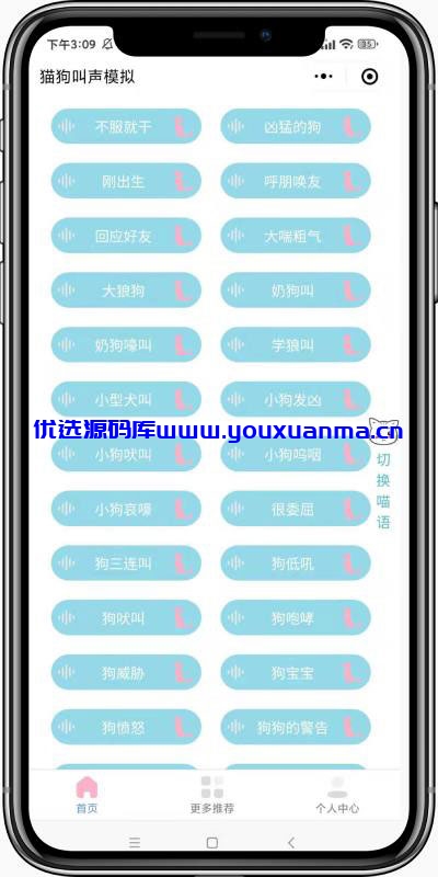 【优选源码】猫狗叫声模拟器微信小程序前端源码 - 截图1