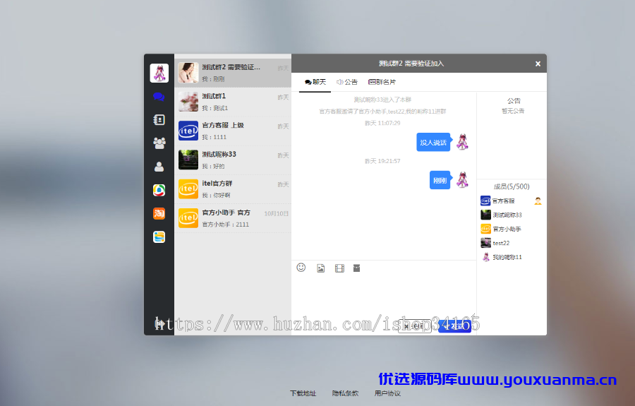 【优选源码】在线IM即时通讯聊天APP，社交APP PC/安卓/苹果APP/H5四合一源码，ios可上架 - 截图1