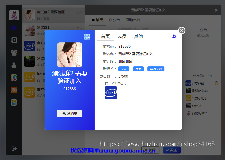 【优选源码】在线IM即时通讯聊天APP，社交APP PC/安卓/苹果APP/H5四合一源码，ios可上架 - 截图6