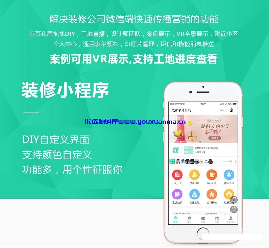 【优选源码】麦芒装饰小程序源码V3.2.59全开源安装包+PC端+小程序前端 - 截图2