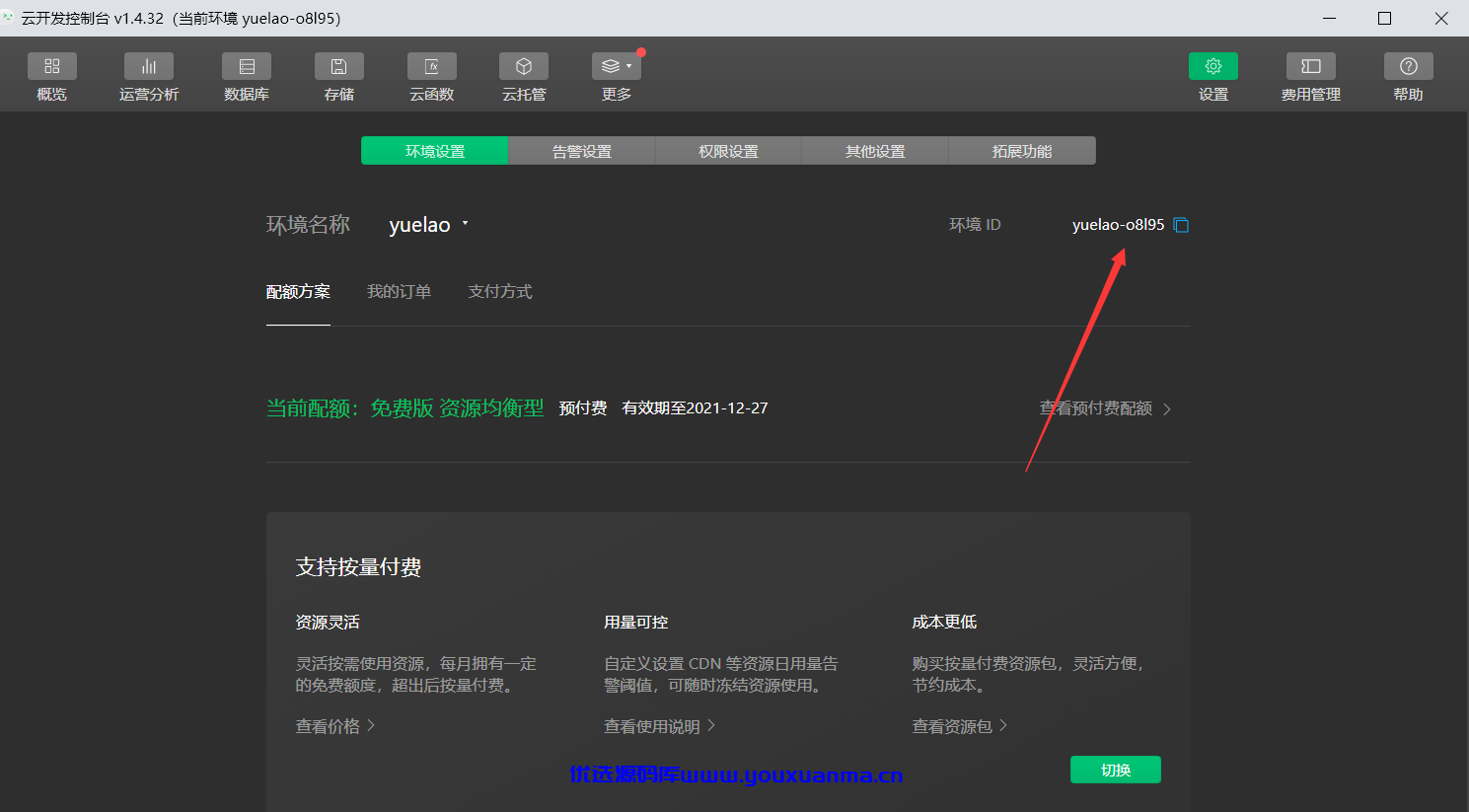 【优选源码】月老办事处月云开发微信小程序源码 - 截图3