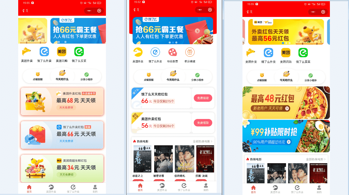 【优选源码】2021外卖CPS分销微信小程序源码 外卖侠CPS全套源码 - 截图1