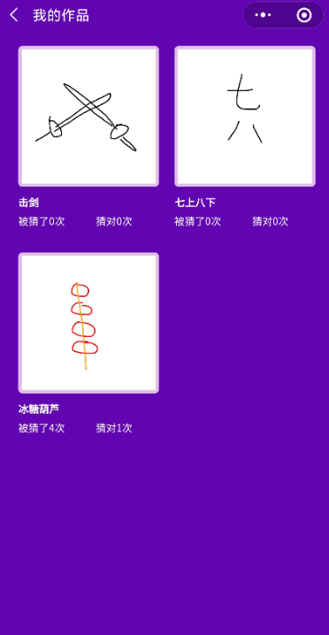 【优选源码】全网首发很火的一款你画我猜小程序 - 截图1