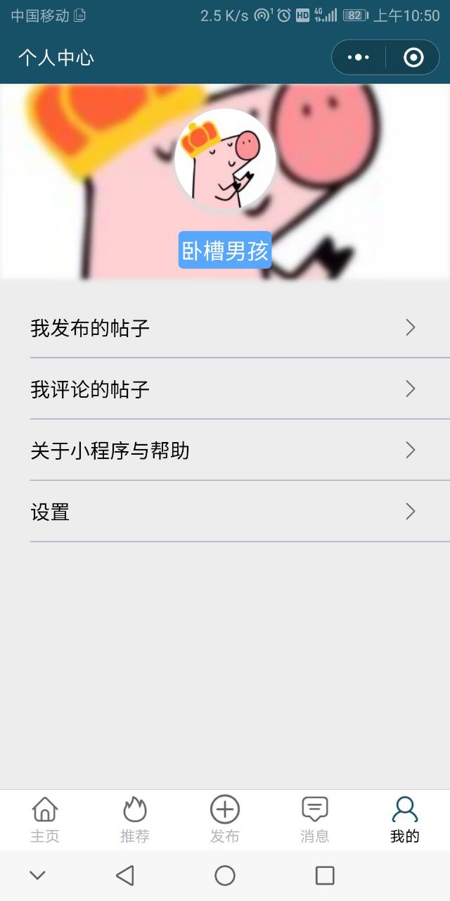 【优选源码】校园论坛小程序 云开发 - 截图5