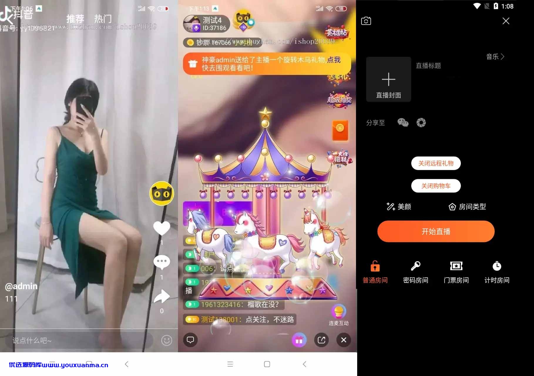 【优选源码】三段通|短视频直播带货运营版源码下载 - 截图1