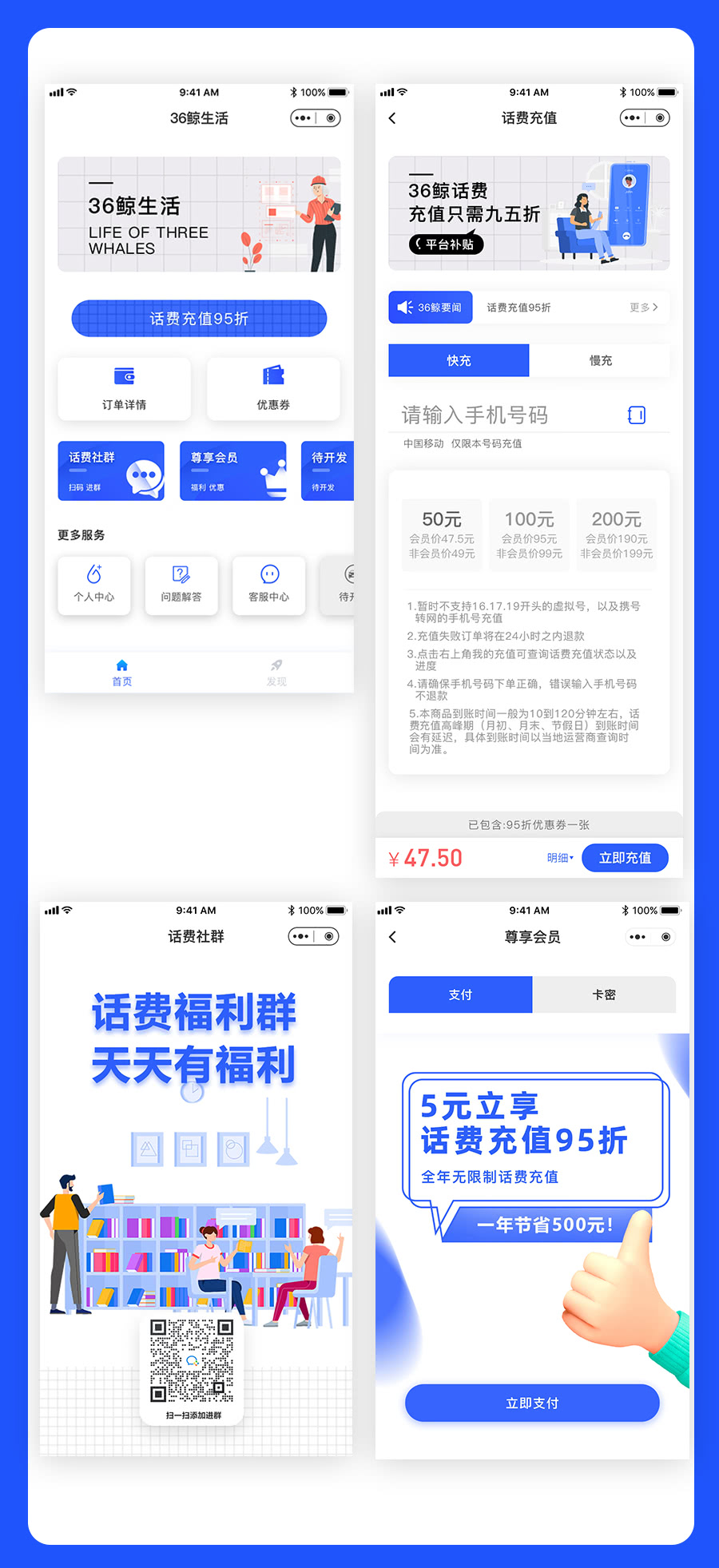 【优选源码】36鲸话费充值系统源码,支持优惠劵商家等 - 截图1