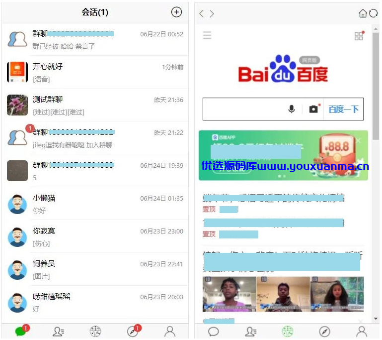 【优选源码】IM在线聊天/微信/即时通讯聊天系统源码 - 截图1