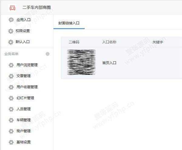 【优选源码】二手車内部商圈1.0.0開源版 公衆号模塊 二手車商平台,車商入駐,發布二手車信息 - 截图1