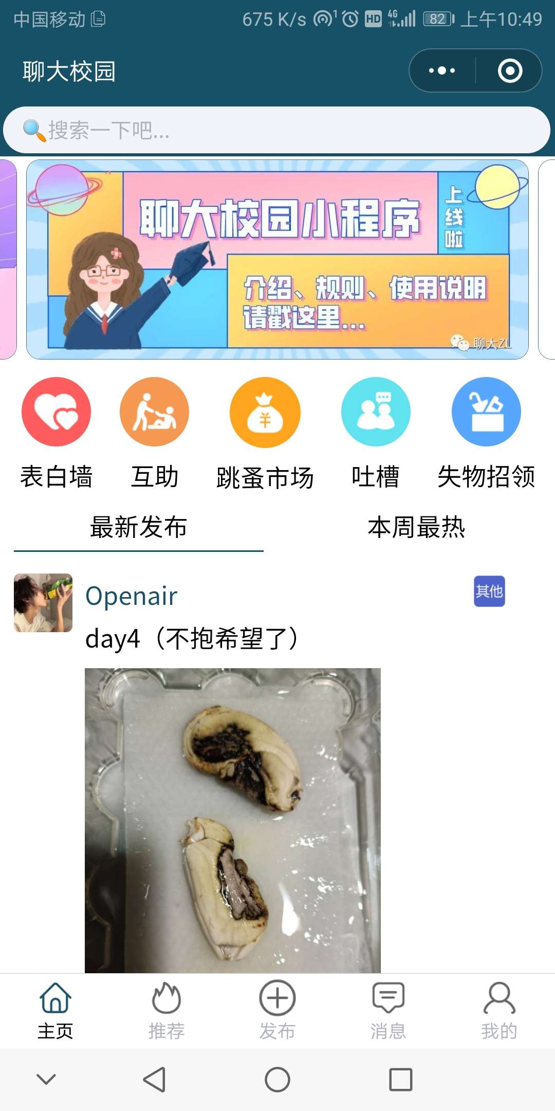 【优选源码】校园论坛小程序 云开发 - 截图6