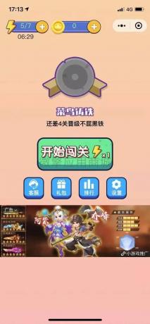 【优选源码】小程序游戏一起来找茬 - 截图4