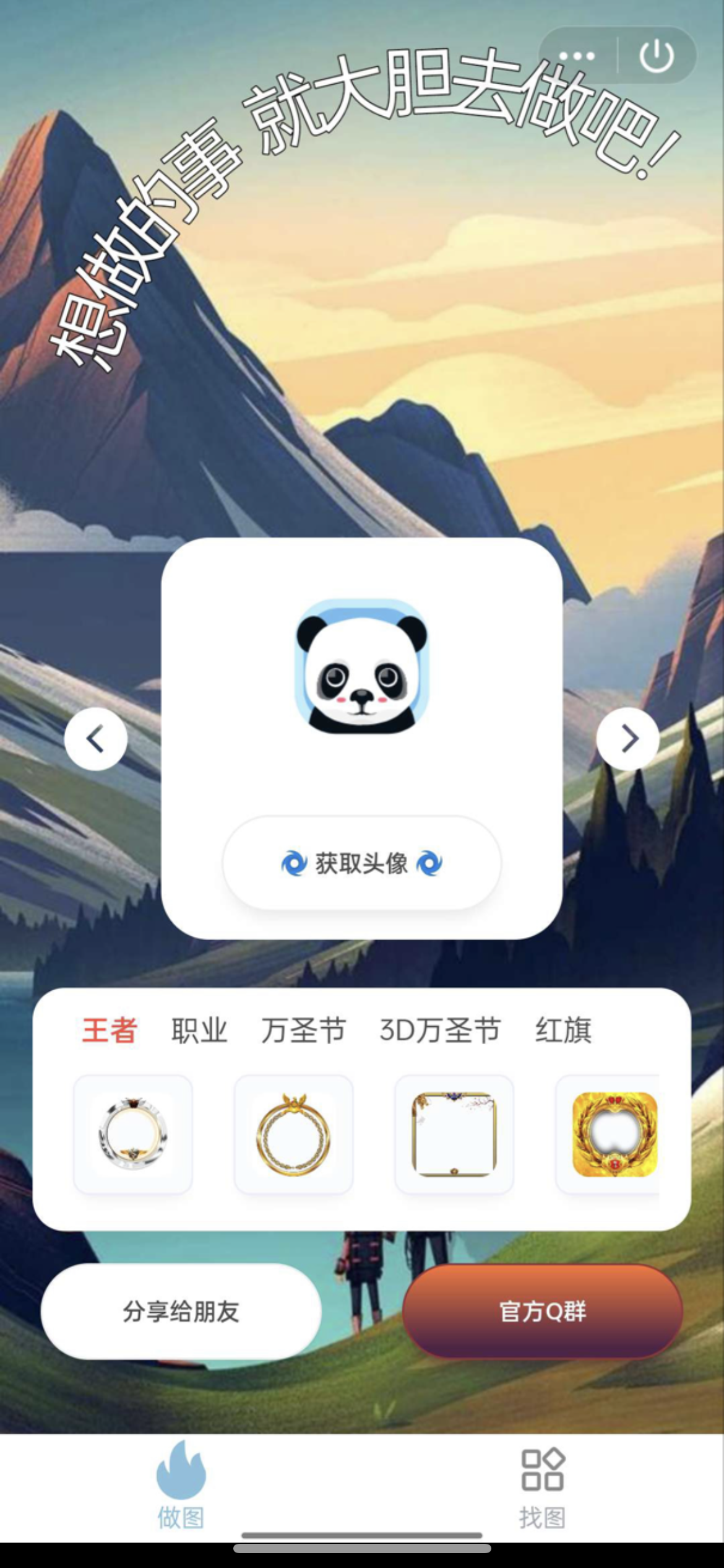 【优选源码】QQ小程序头像制作、头像小程序 - 截图2