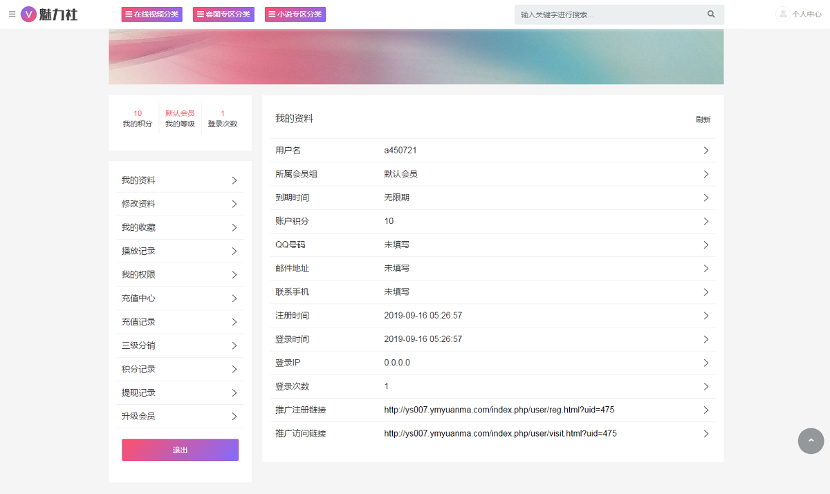 【优选源码】【苹果CMS V10模板】魅力社YMYS007主题RX03主题模板粉色魅力美女视频CMS系统源码 - 截图2