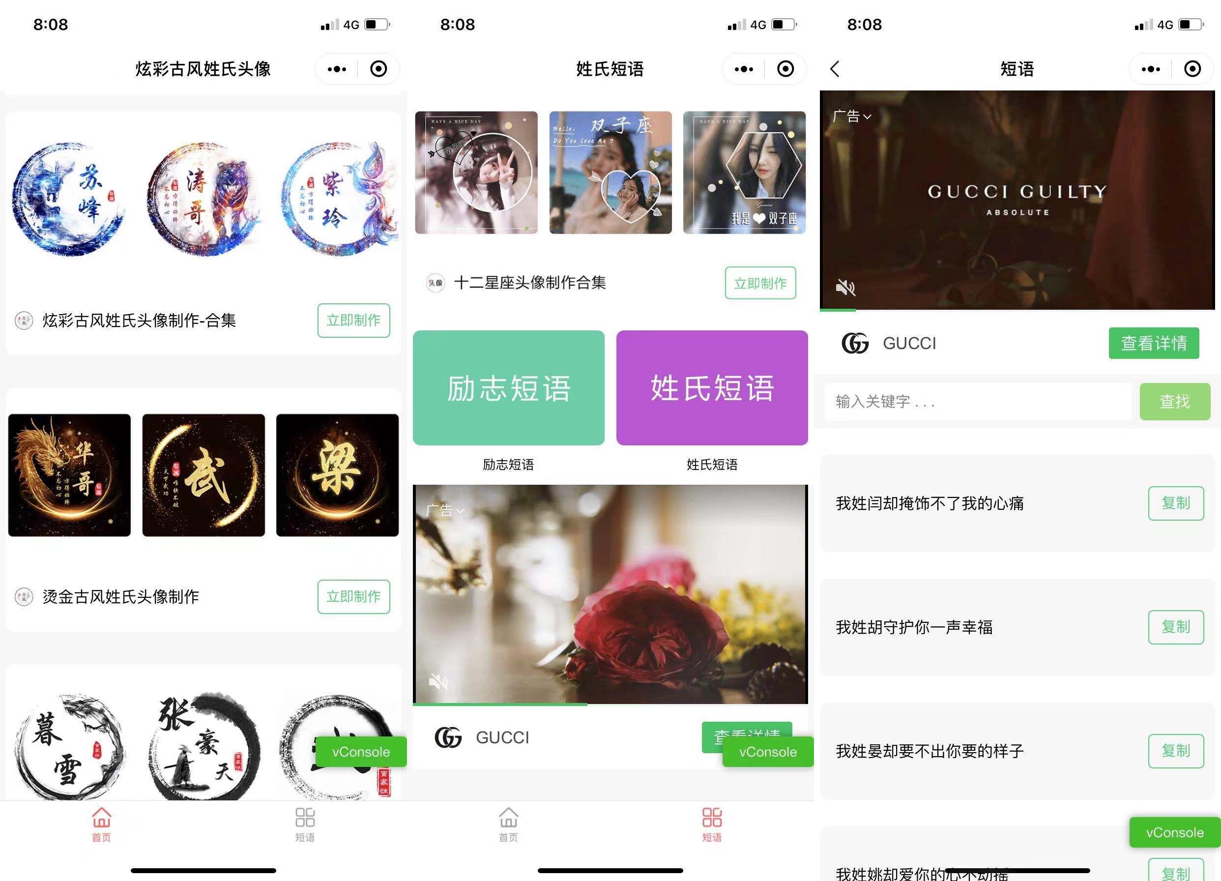 【优选源码】姓氏头像框多模板制作微信小程序源码下载,复古等等超多模板支持流量主 - 截图2