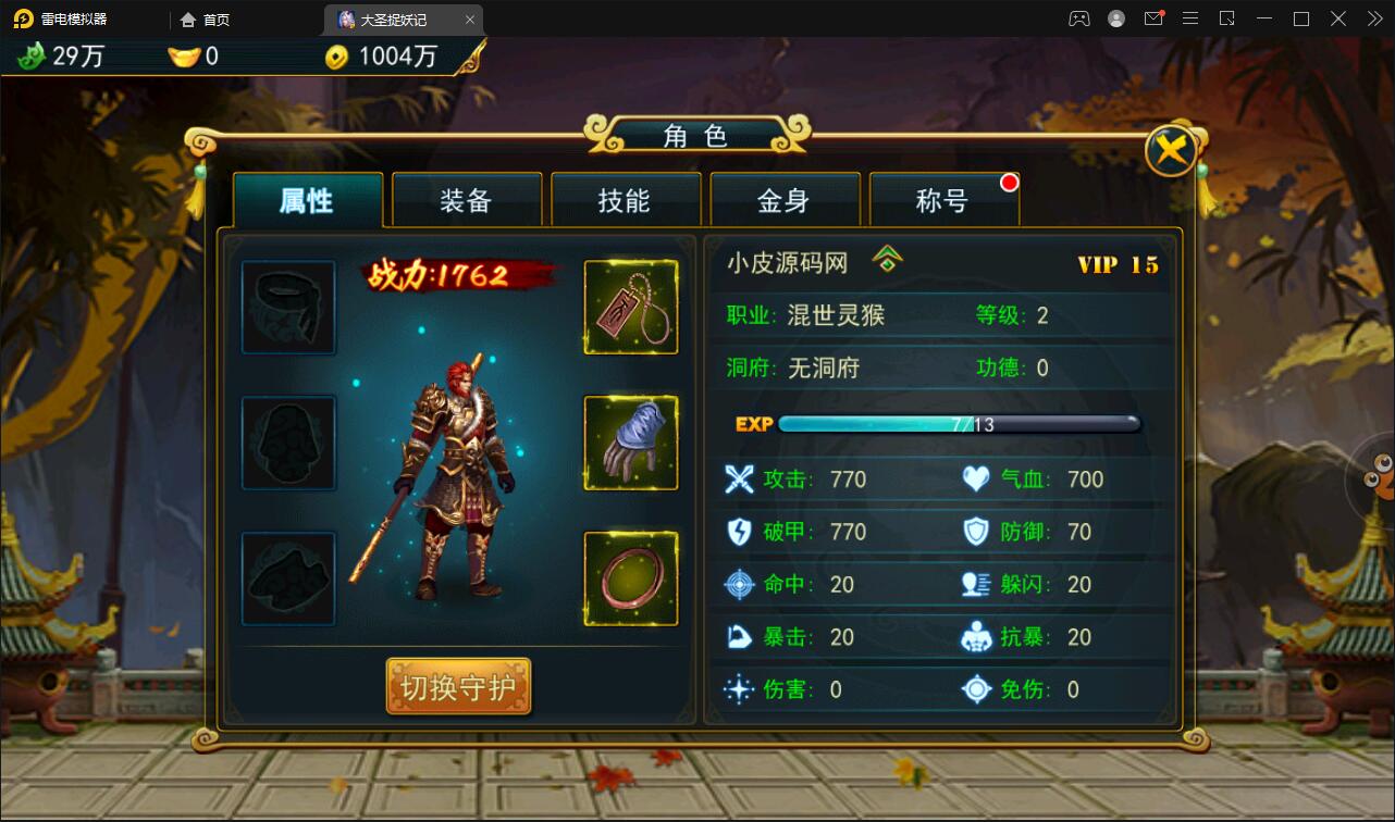【优选源码】 横版格斗动作手游【大圣捉妖记】2021整理Win一键即玩服务端 - 截图11