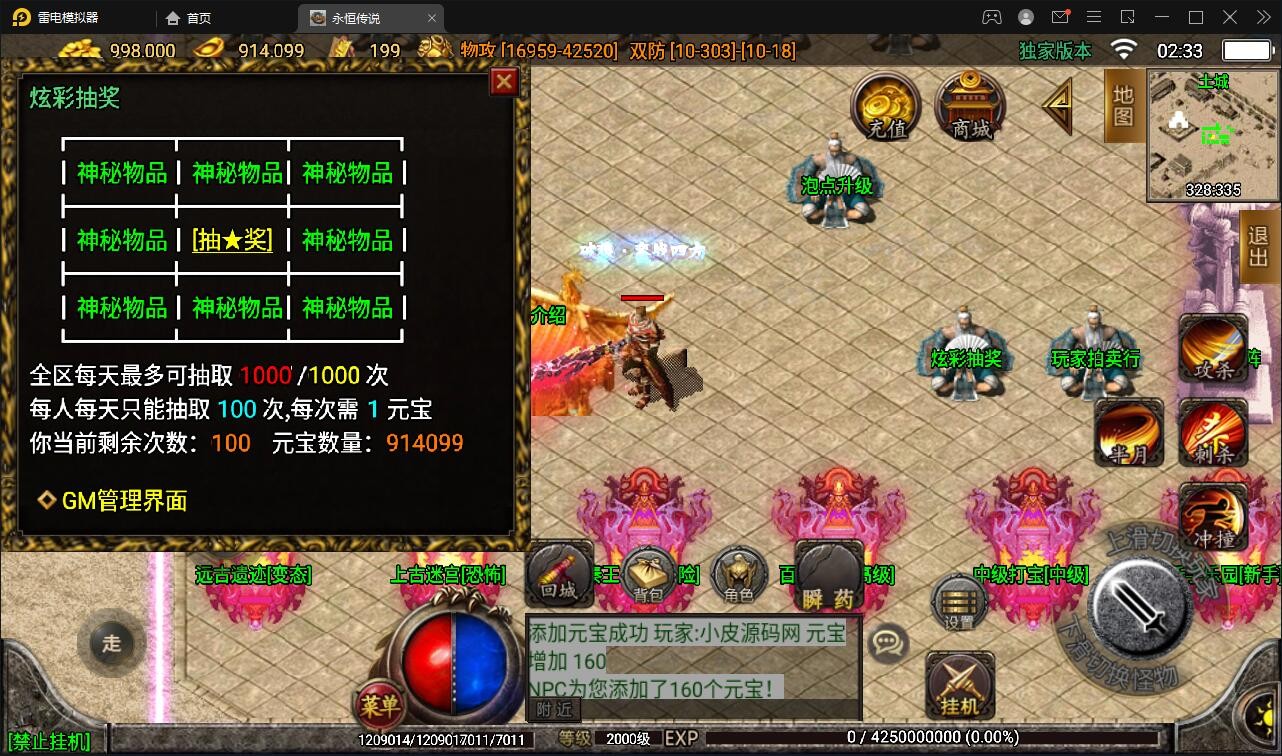 【优选源码】战神引擎传奇手游【永恒传奇】2021整理半手工服务端+安卓苹果双端+GM后台【站长亲测】 - 截图2