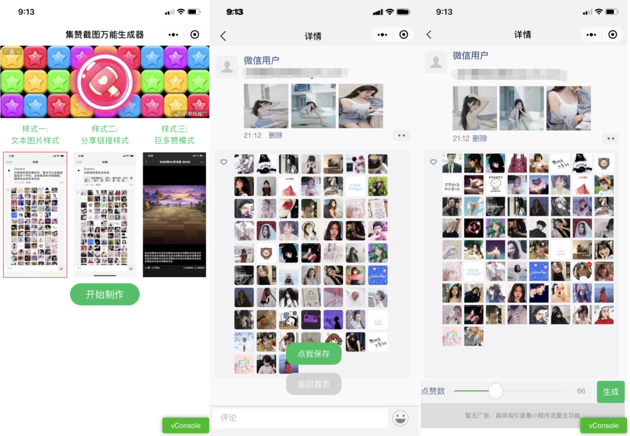 【优选源码】朋友圈集赞万能截图生成器微信小程序源码 - 截图1