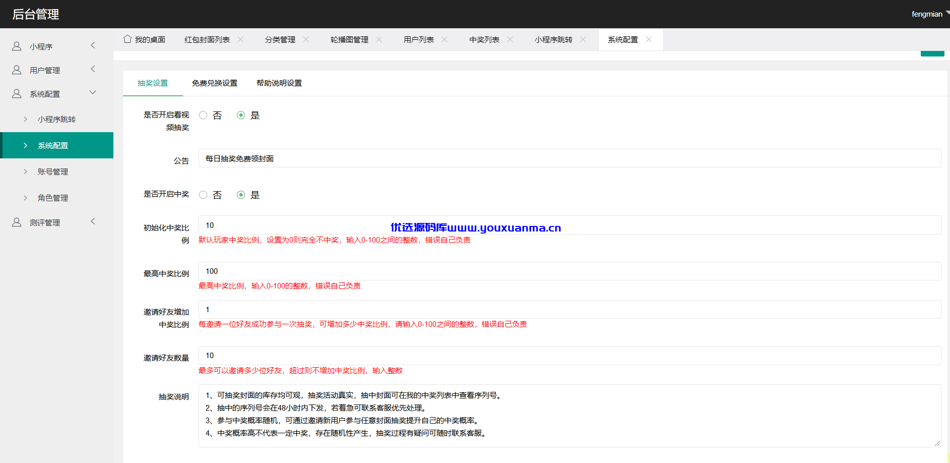 【优选源码】微信红包封面小程序源码,适合流量主系列 - 截图5