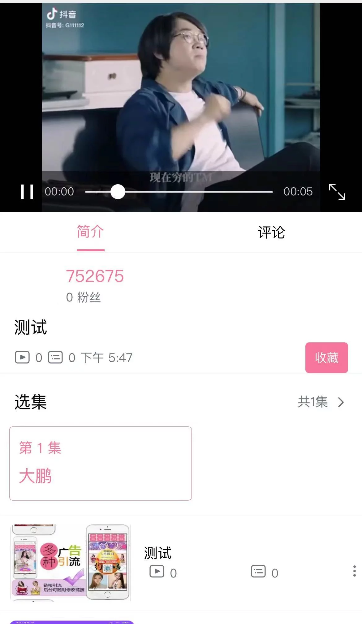 【优选源码】uniapp开发仿哔哩哔哩/短视频系统 - 截图2