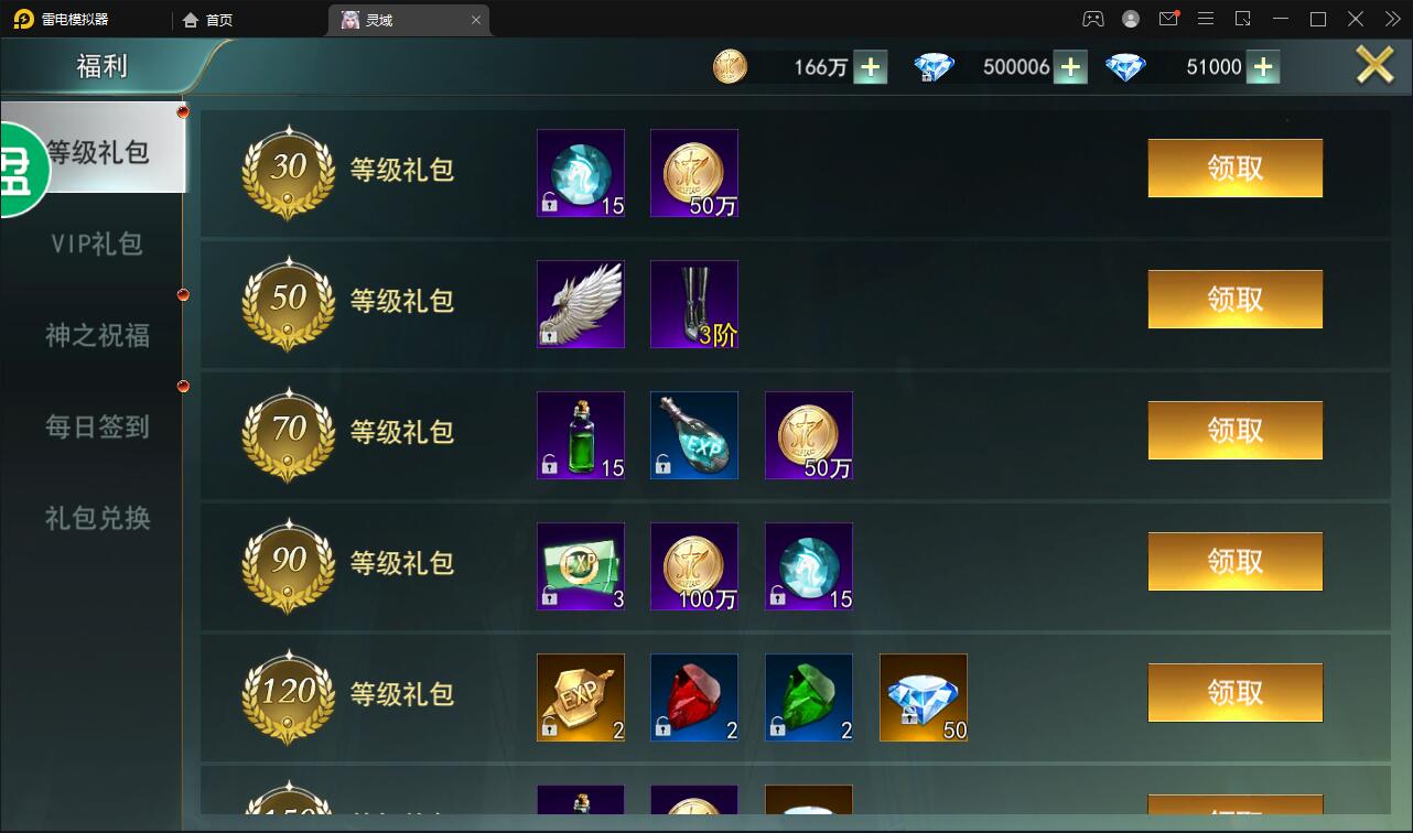 【优选源码】精品魔幻3D手游【天使圣域】11月整理Linux手工服务端+本地验证+GM后台 - 截图7