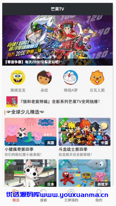【优选源码】仿芒果TV微信小程序 - 截图3