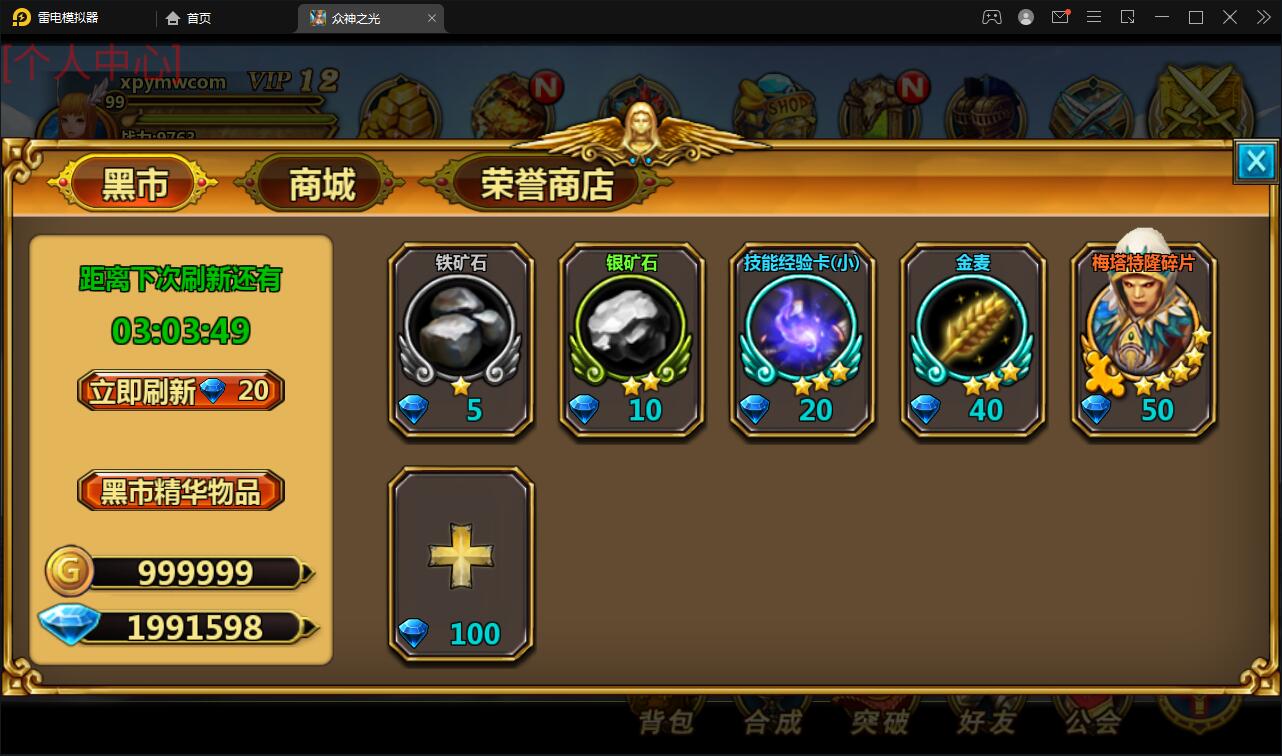 【优选源码】回合手游【众神之光之诸神之怒】2021整理win一键即玩服务端+运营后台【站长亲测】 - 截图5