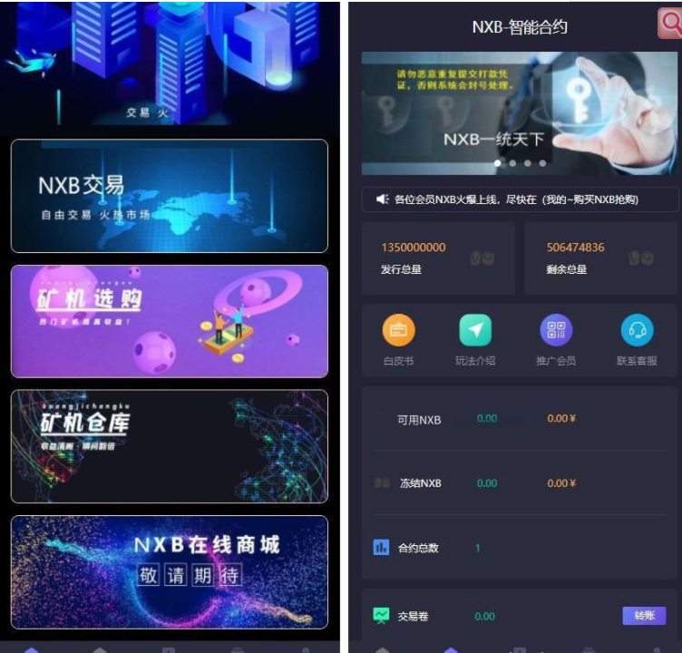【优选源码】2021最新二开新UI区块链挖矿系统挖矿源码 量化区块链/合约/多币种/推荐奖励/认筹/锁仓/交易所大厅 - 截图1