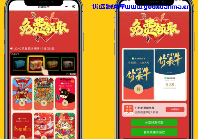 【优选源码】微信红包封面小程序源码,适合流量主系列 - 截图6