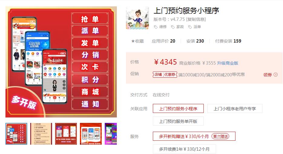 【优选源码】家政上门预约服务小程序-4.7.3 小程序数量不限 - 截图1