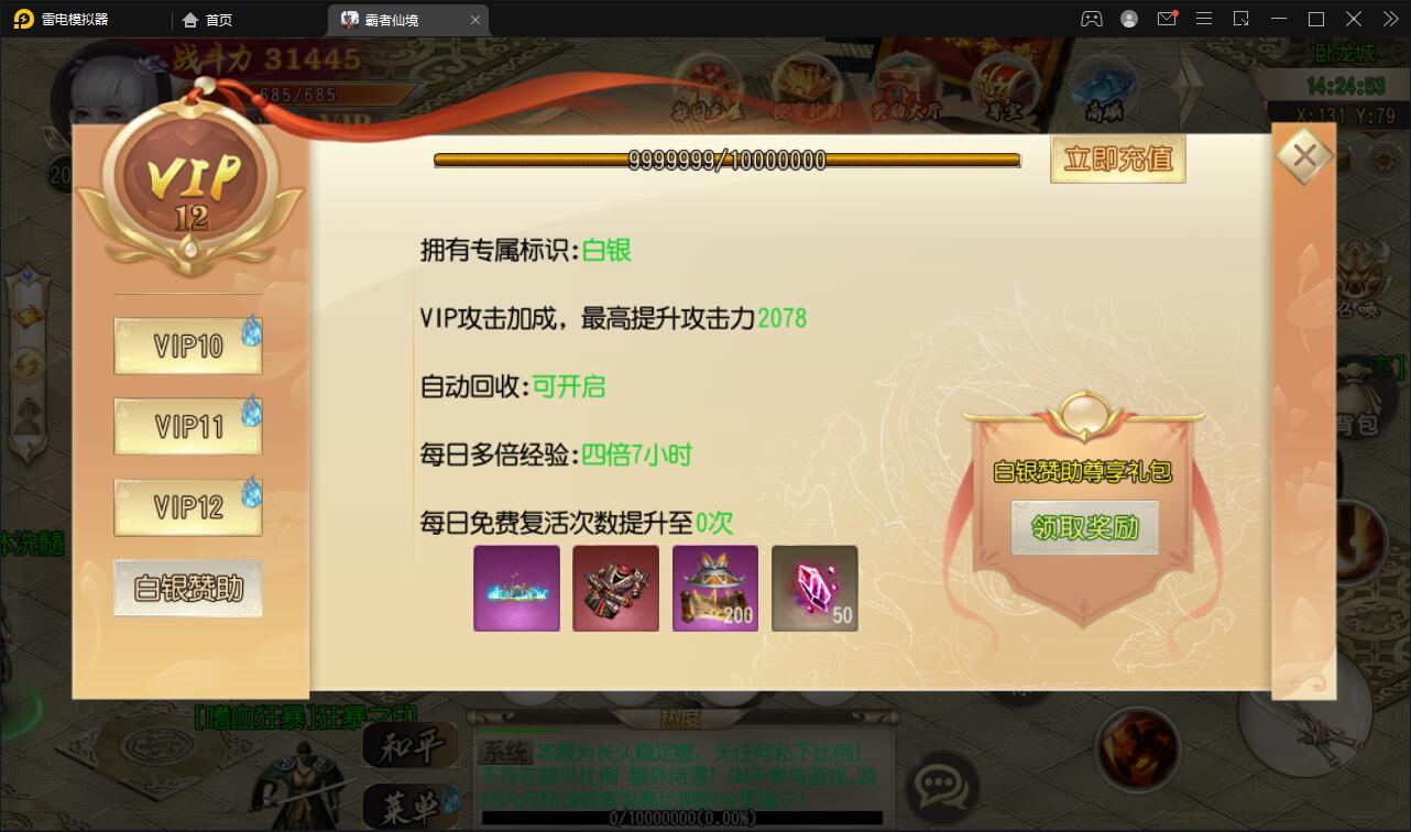 【优选源码】白日门传奇手游【三职业霸者仙境跨服战版】11月整理win一键即玩服务端+跨服卧龙城+砸金蛋+灵印+修仙+神龙+GM后台+安卓苹果双端【站长亲测】 - 截图21