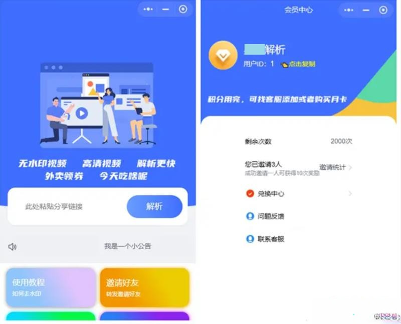 【优选源码】某鱼最近卖的很火的蓝色版去水印小程序源码+接口 - 截图1