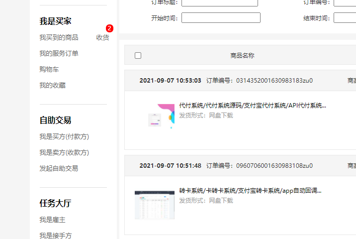 【优选源码】转卡系统卡转卡系统支付宝转卡系统app自动回调 - 截图1