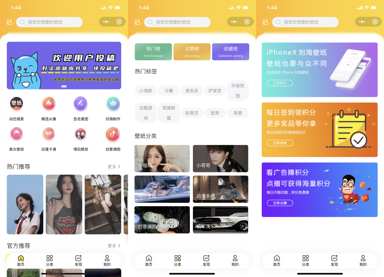 【优选源码】最新UI云开发壁纸小程序源码（最新修复版带编译教程） - 截图2