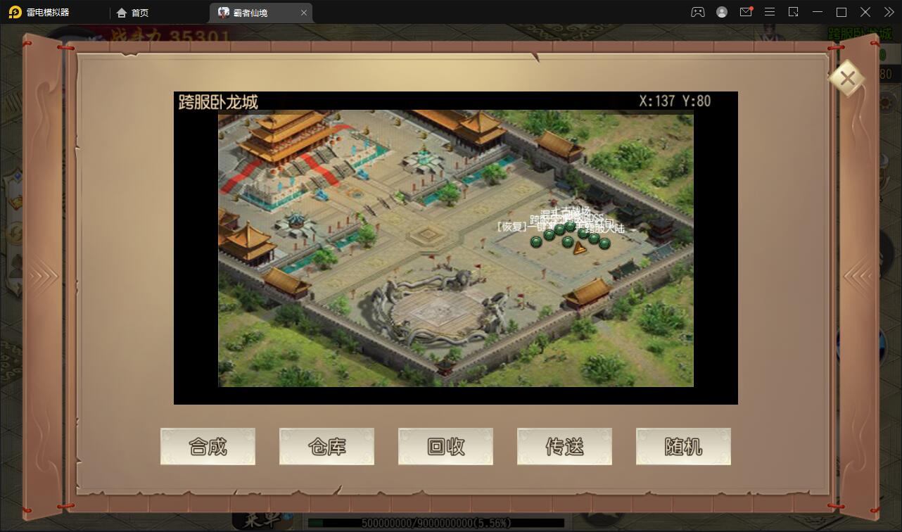 【优选源码】白日门传奇手游【三职业霸者仙境跨服战版】11月整理win一键即玩服务端+跨服卧龙城+砸金蛋+灵印+修仙+神龙+GM后台+安卓苹果双端【站长亲测】 - 截图6