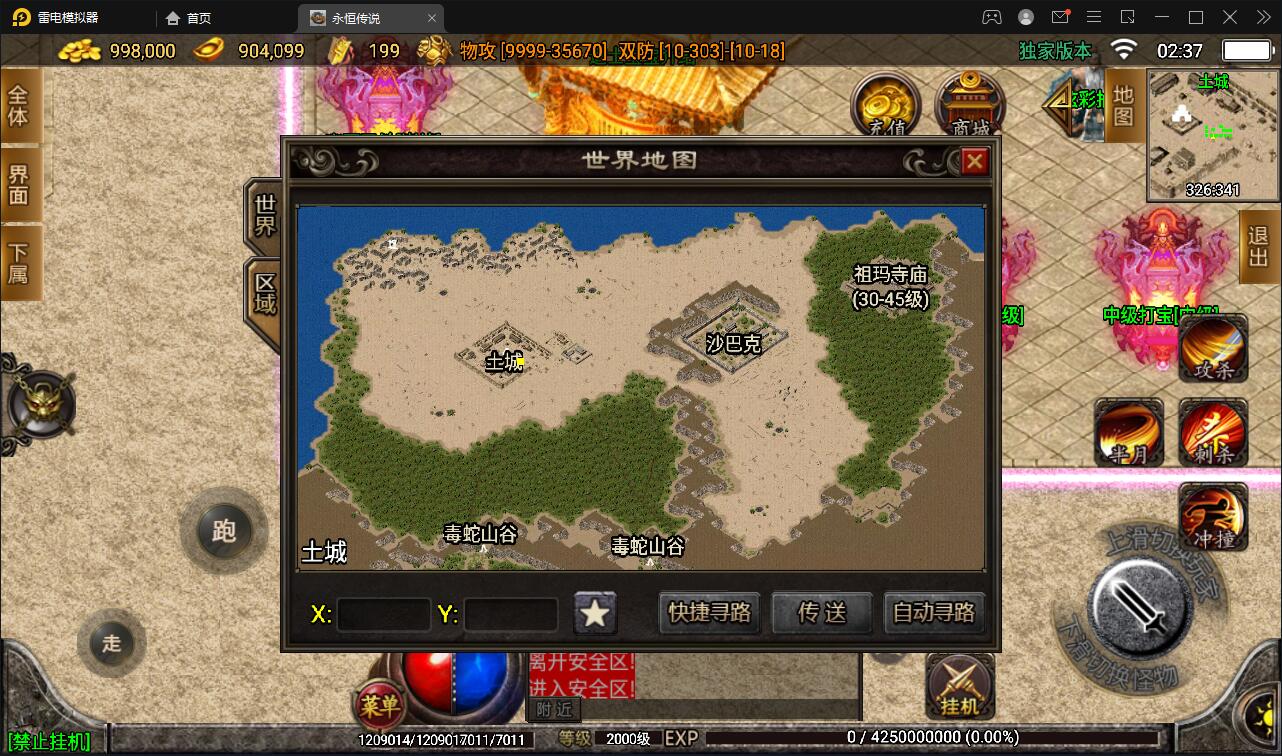 【优选源码】战神引擎传奇手游【永恒传奇】2021整理半手工服务端+安卓苹果双端+GM后台【站长亲测】 - 截图12