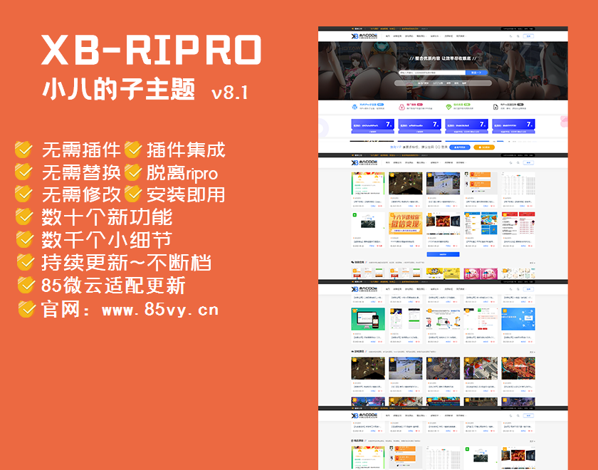 【优选源码】【RiPro子主题】小八子主题v8.1,极致美化,功能超乎所想 - 截图2