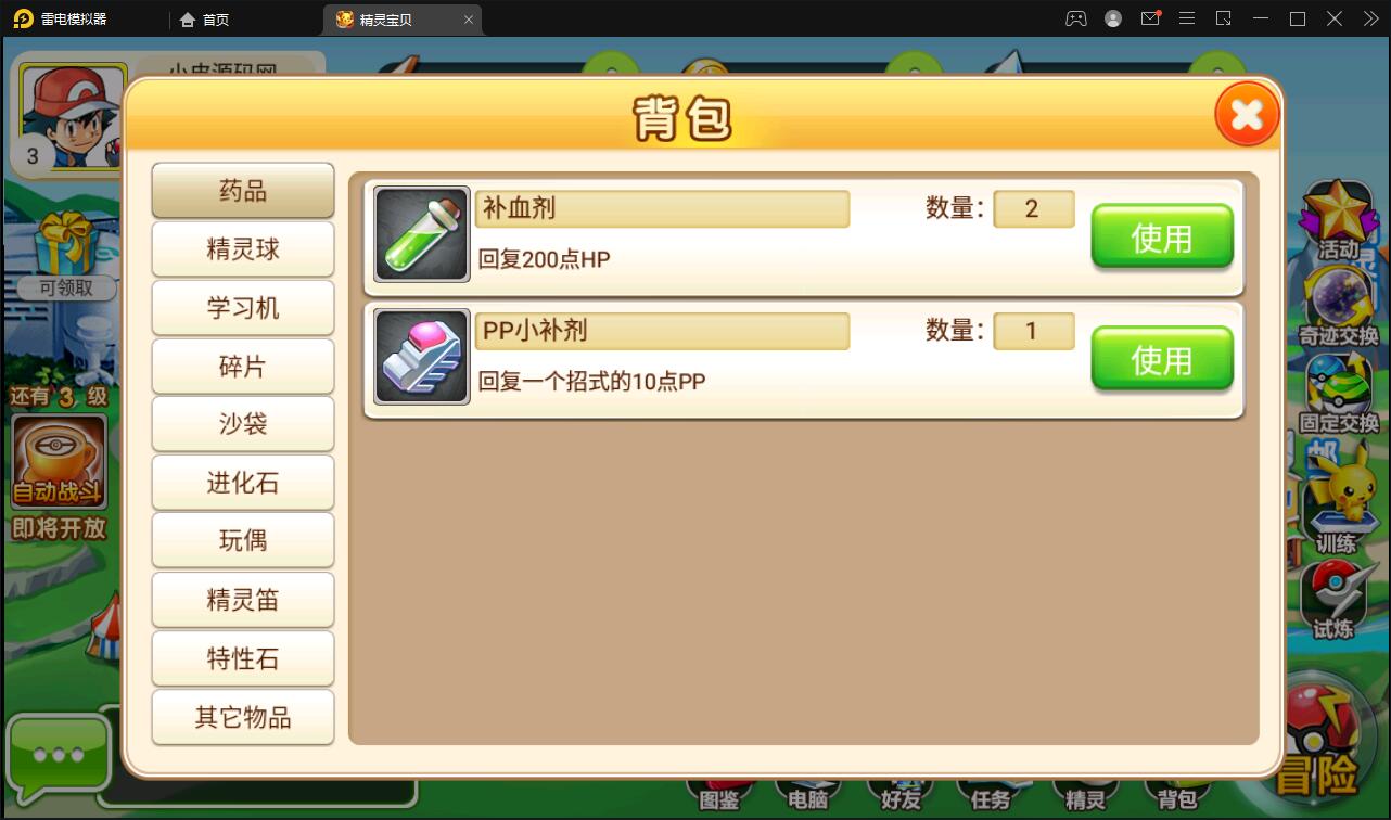 【优选源码】回合卡牌手游【精灵宝可梦】10月整理Linux手工服务端+安卓苹果双端【站长亲测】 - 截图6