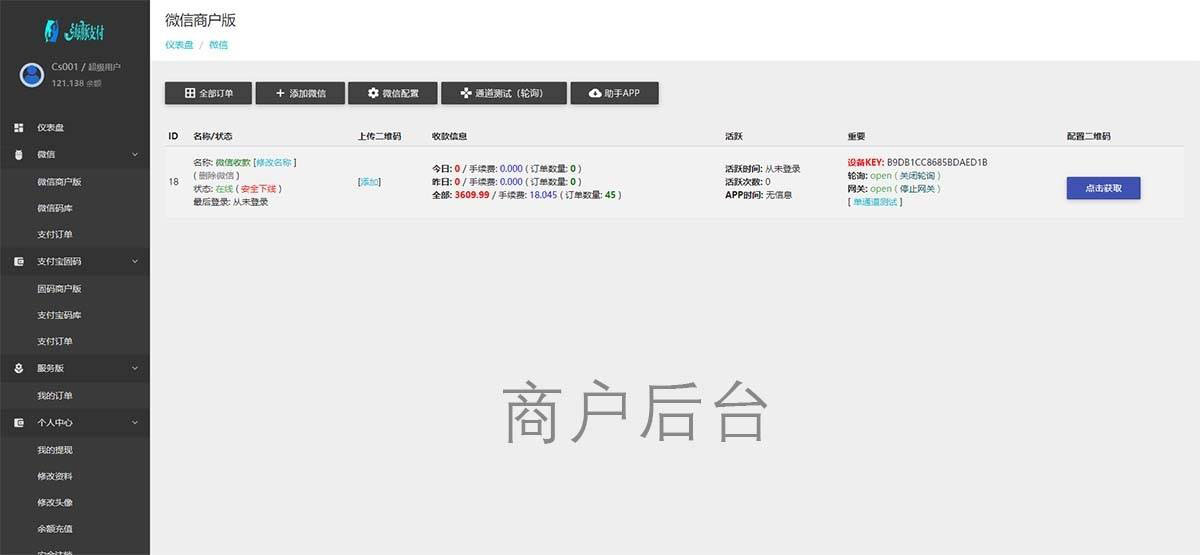 【优选源码】海豚码支付系统 APP监控支付码免签跑分系统源码 - 截图2