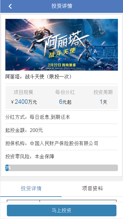 【优选源码】【金融理财系统】每日返利+影视投资+投资理财+积分商城+免签约支付系统+完美运营 - 截图3
