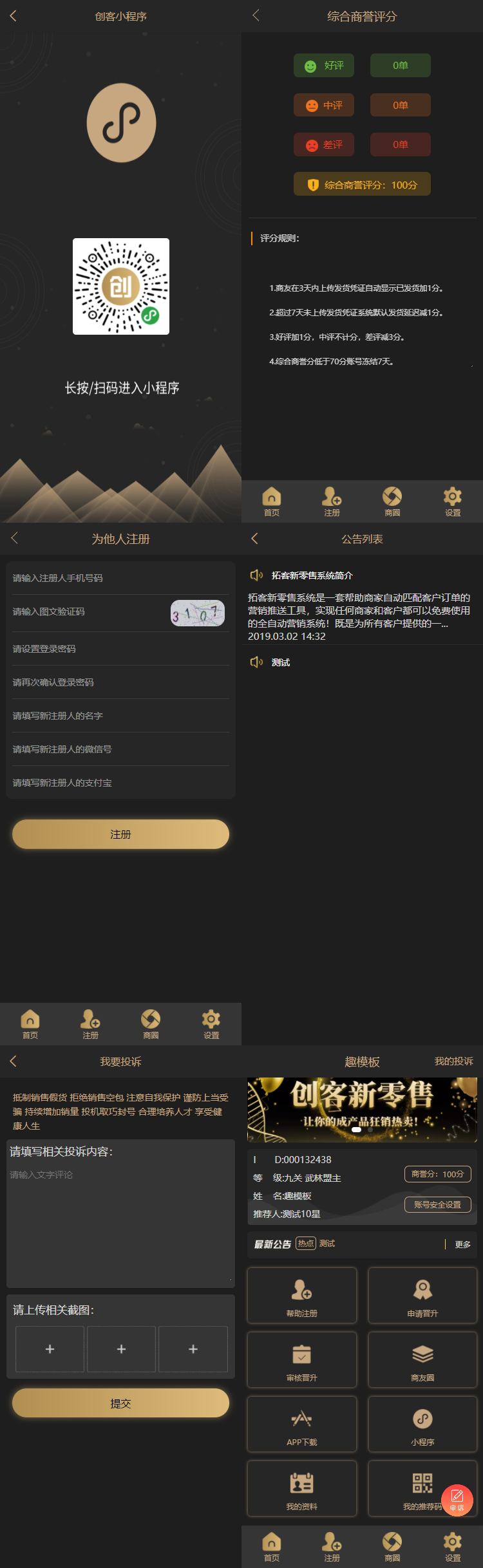 【优选源码】新创客13星修复版 新零售系统 免授权源码下载 - 截图2