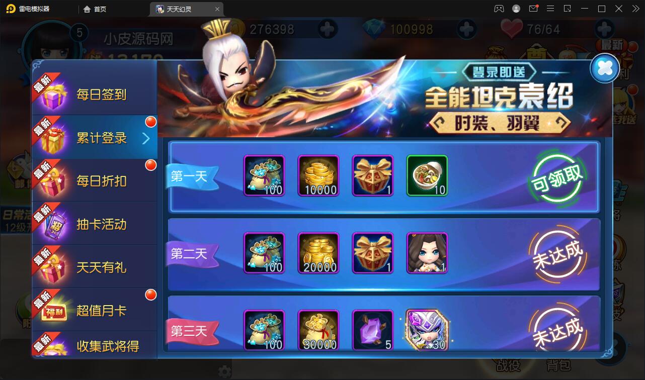 【优选源码】Q萌三国回合手游【天天幻灵】2021整理Win一键即玩服务端+充值后台【站长亲测】 - 截图3